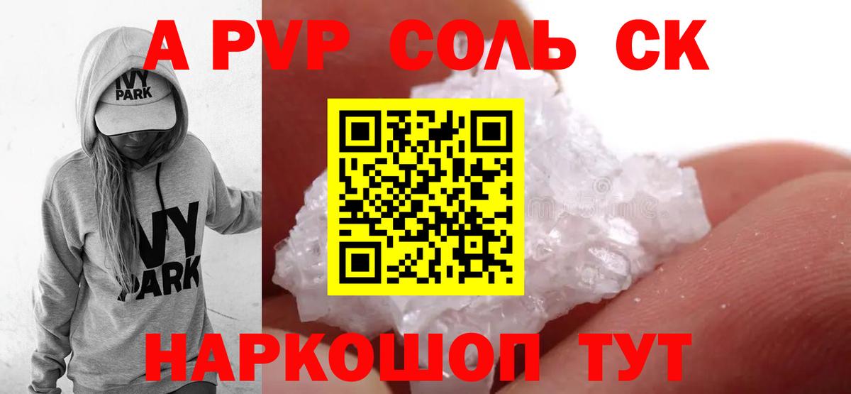 APVP кристаллы Протвино