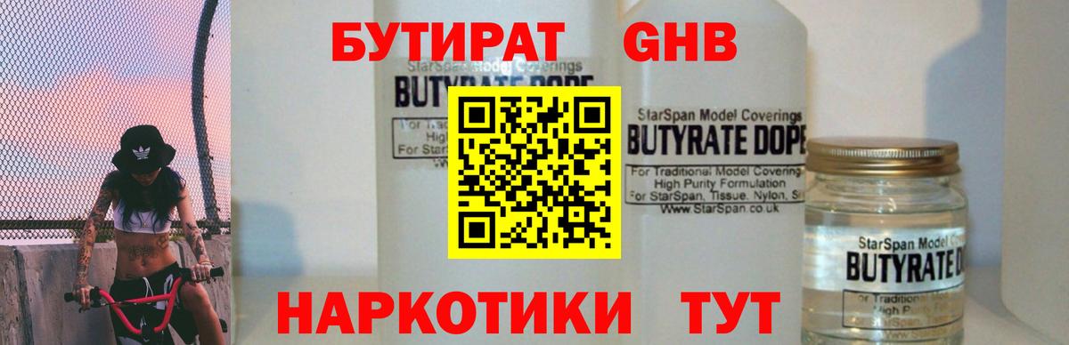 Протвино  Бутират бутик  Вход с VPN 