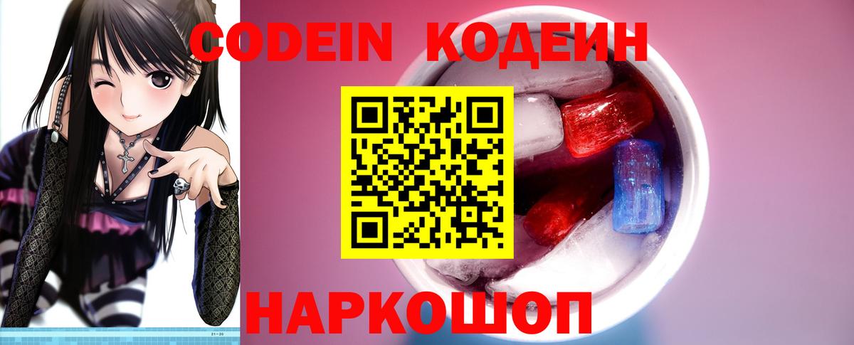 Codein Purple Drank  Codein Purple Drank  Протвино  Вход с VPN 