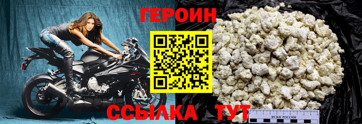 ГЕРОИН Heroin Протвино