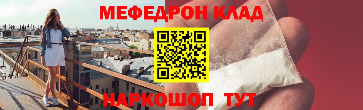 Меф  Протвино