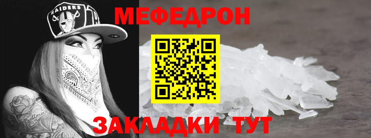 МЕФ VHQ    рабочий сайт  Протвино  МЯУ-МЯУ  Вход с VPN  Меф mephedrone 